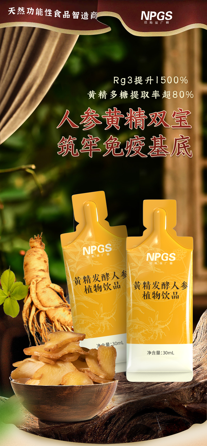 黃精發酵人參圖1