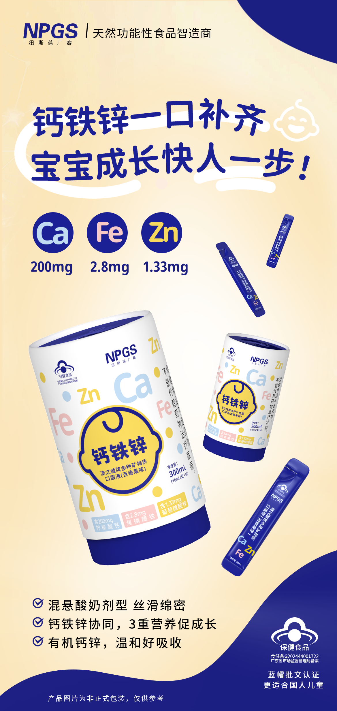 鈣鐵鋅 鈣鐵鋅